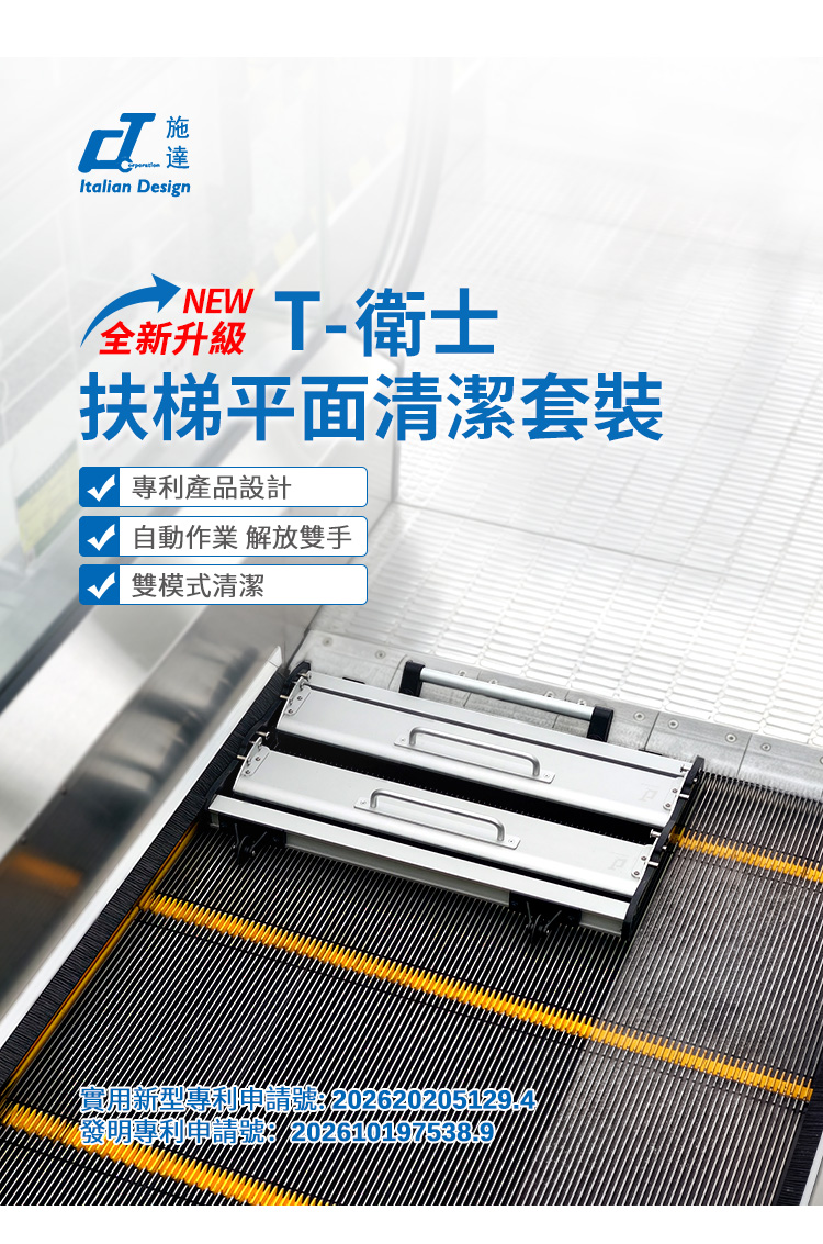 CT施達 T-衛士扶梯平面清潔套裝 - Cleanic Cleaning Equipment